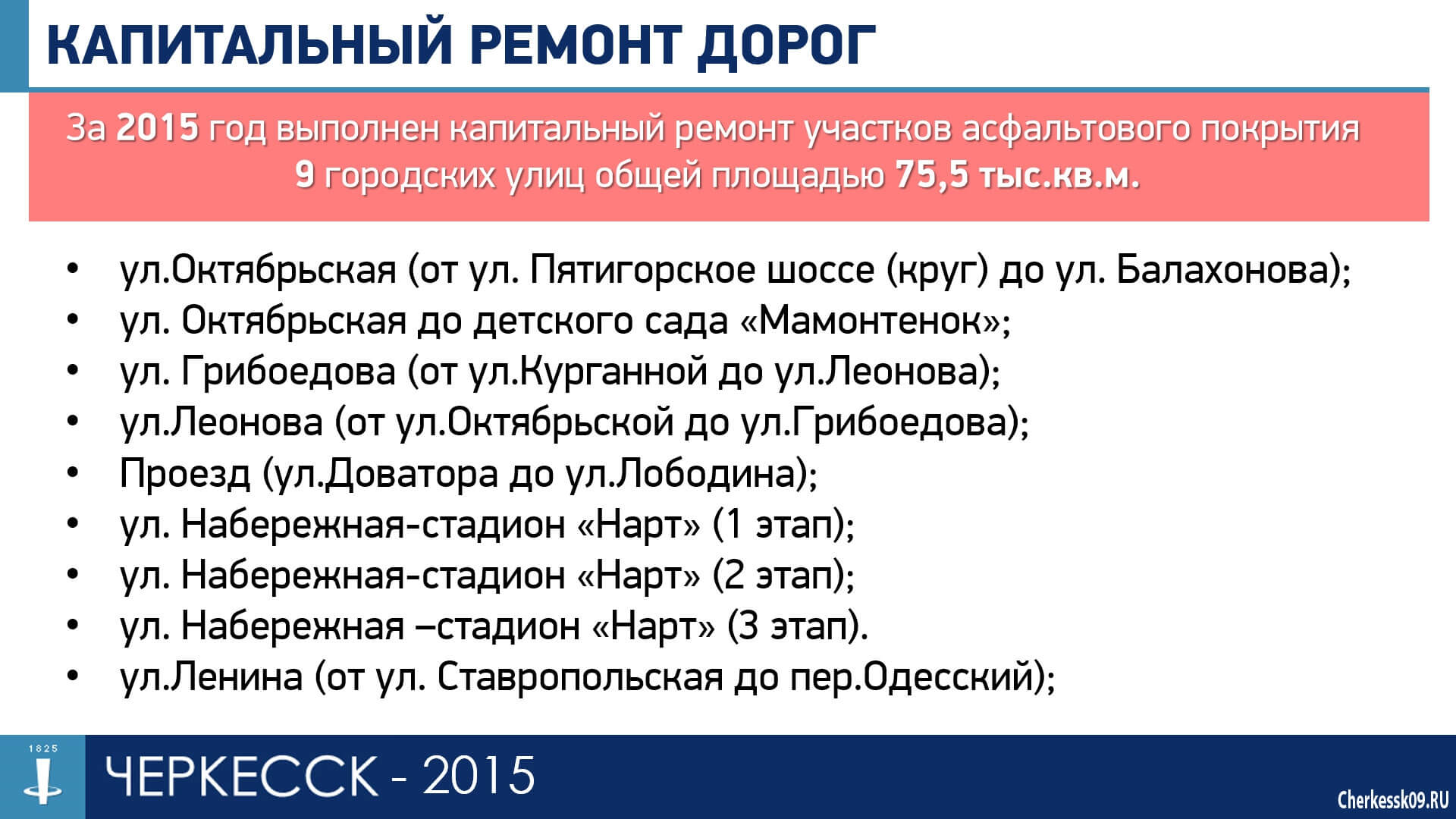 Мэр Черкесска Руслан Тамбиев выступил с отчетом о деятельности городской  мэрии в 2015 году » Официальный портал мэрии города Черкесска